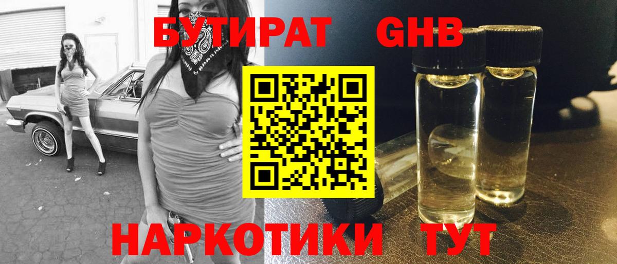 Бутират  Назрань  Бутират BDO 33% 