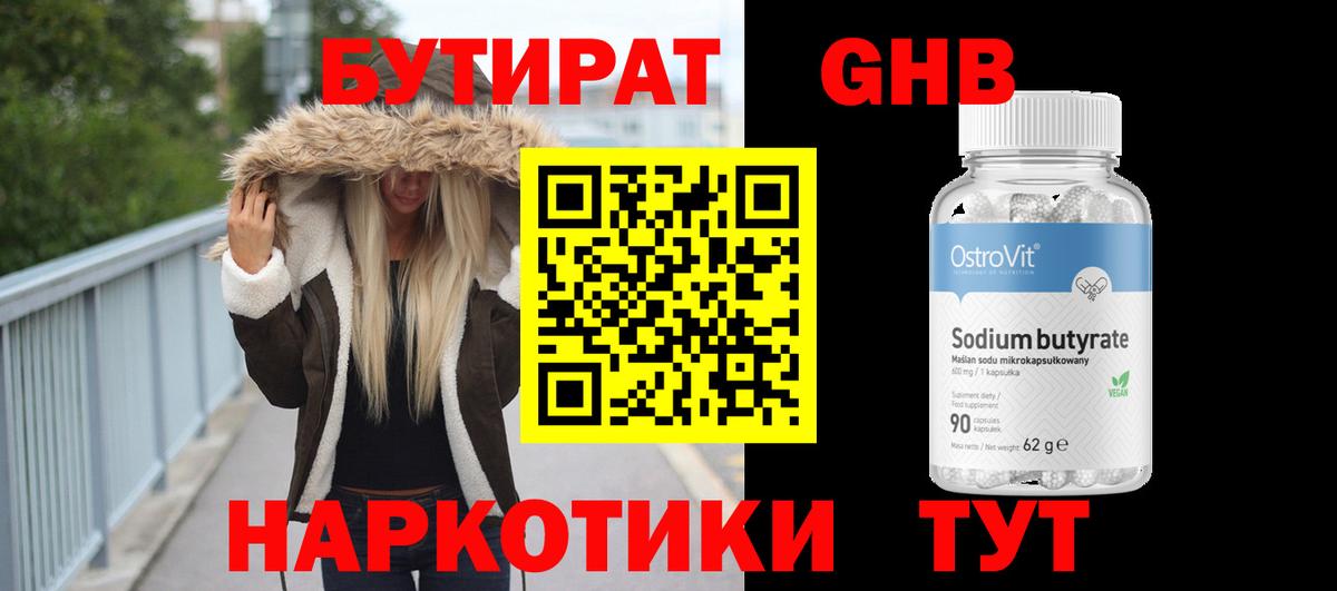 БУТИРАТ 99%  Вход с VPN  Назрань 