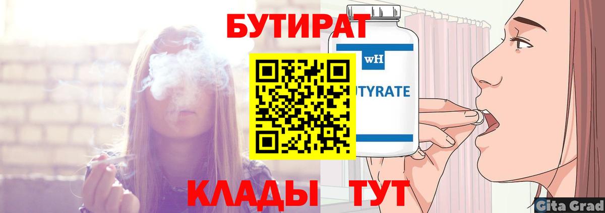 БУТИРАТ оксибутират Назрань