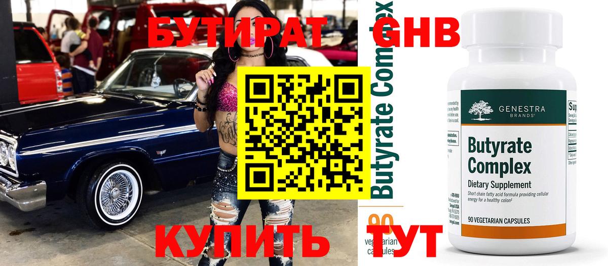 Бутират оксана Назрань