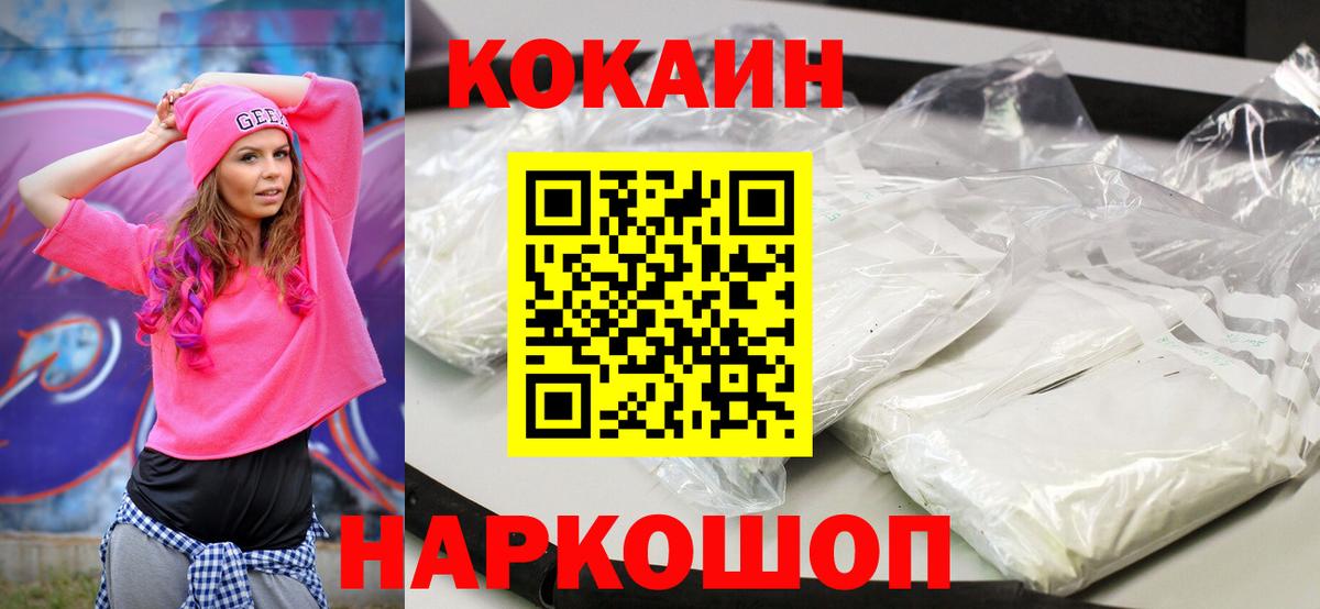 КОКАИН  Назрань  Cocaine Перу  Cocaine Fish Scale 