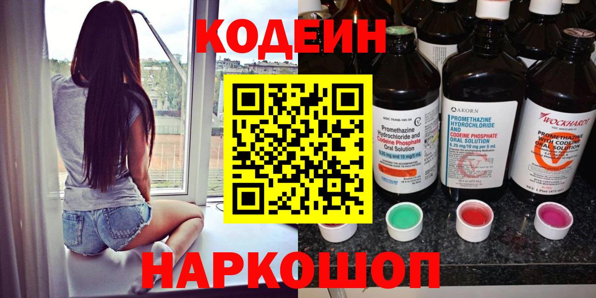 Кодеиновый сироп Lean напиток Lean (лин)  Назрань  Кодеин напиток Lean (лин) 