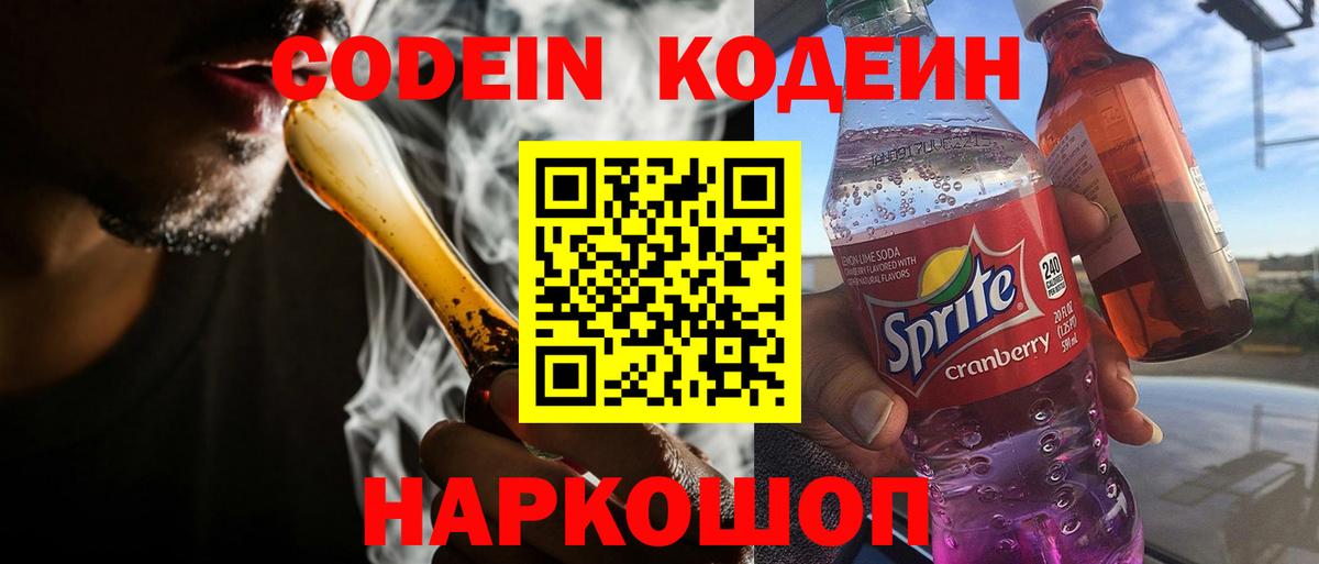Codein Purple Drank Назрань