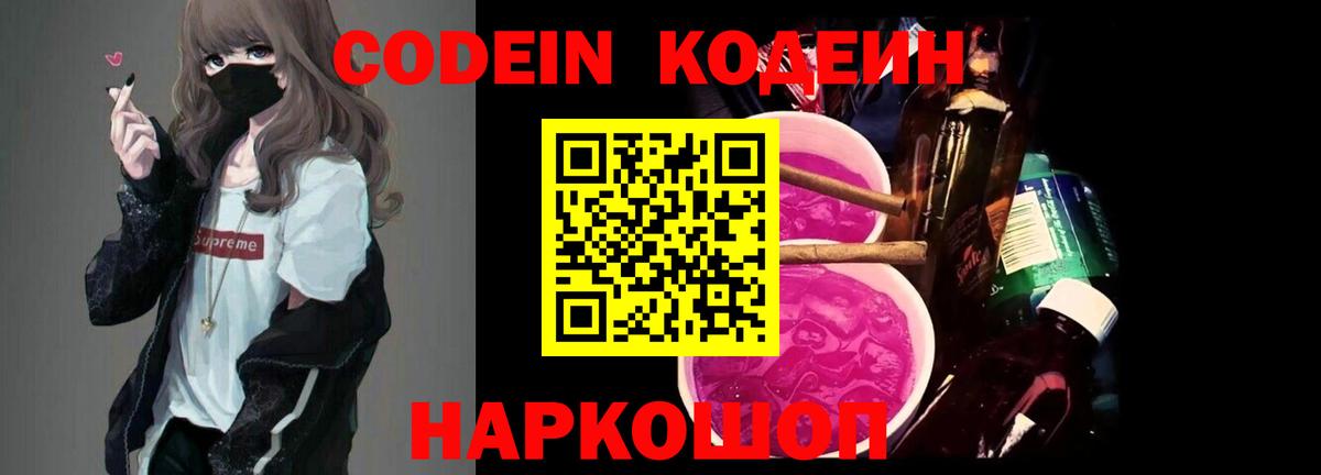 Кодеин Purple Drank  Кодеин напиток Lean (лин)  Назрань  Вход с VPN 