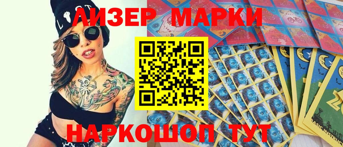 Наркотические марки 1500мкг Назрань